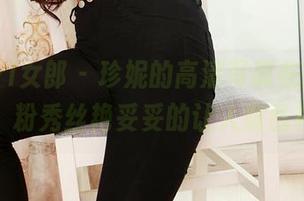 3Agirl女郎 – 珍妮的高清写真在图库里绽放，粉秀丝艳妥妥的让人意乱神迷啊