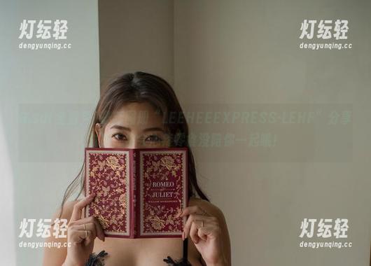 G.su(全智秀)最新图册“LEEHEEEXPRESS-LEHF”分享过后，你会心疼零食没陪你一起哦！