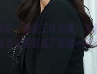Ligui丽柜 – 急促工作间隙，文静的职女无圣光图包成了我的小解压