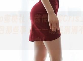 MiiTao蜜桃社 – 随便聊聊Cris_卓娅祺女友图包那些事儿——萌感满满不需要理由！