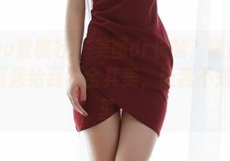 MiiTao蜜桃社 – 美图or长腿？陆萱萱Cecilia直接给我两全其美，让我不知该看哪里。