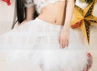 UGirls尤果网 – 全套双人的Abby金金，完全是‘幸运白马王子’的反传说！