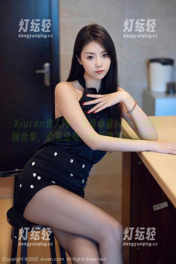 Xiuren秀人网 - 看看卓君Jeanes的学妹合集，心里总有一种不知名的细腻感。