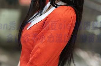 Xiuren秀人网 – 糖豆sisi的肉丝写真集：会让你不小心流口水的资源