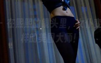 pans – 在熙熙的镜头里，女仆变成了别样的美图大师！
