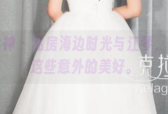 克拉女神 – 私房海边时光与江琴，合集！这些意外的美好。