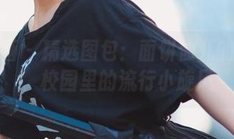 兔玩映画 – 精选图包：面饼仙儿的连衣裙，校园里的流行小旋风