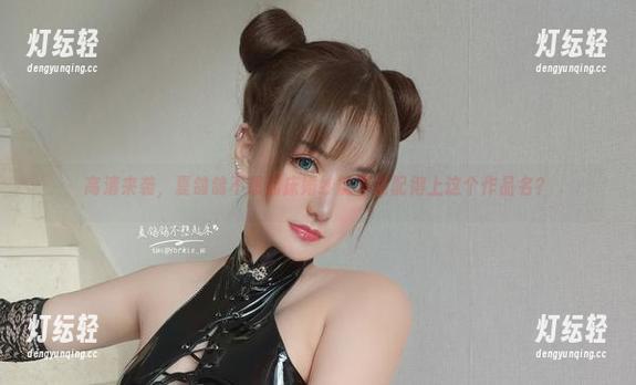 高清来袭，夏鸽鸽不想起床婚纱能不能配得上这个作品名？