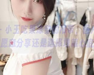 微密圈 – 小玉吃果冻穿的吊带，图片下载后你愿意分享还是选择埋藏心底？