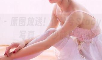 果团网 – 原图放送！何梦兮Stacy兔女郎写真，多少能打？