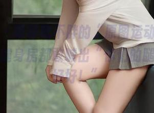 秀人网 – 菲菲吃不胖的“原图运动”，随便一家健身房都敢喊出“你们的腿看起来好好！”