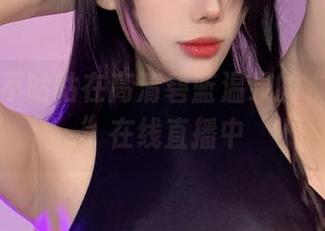 阿九从不咕咕在高清碧蓝温泉的“疯狂日”在线直播中